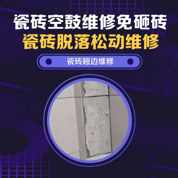 屏边瓷砖空鼓维修推荐靠谱商家之瓷砖松动维修洗衣房墙砖空鼓推荐哪个公司？推荐诚匠小爱修缮